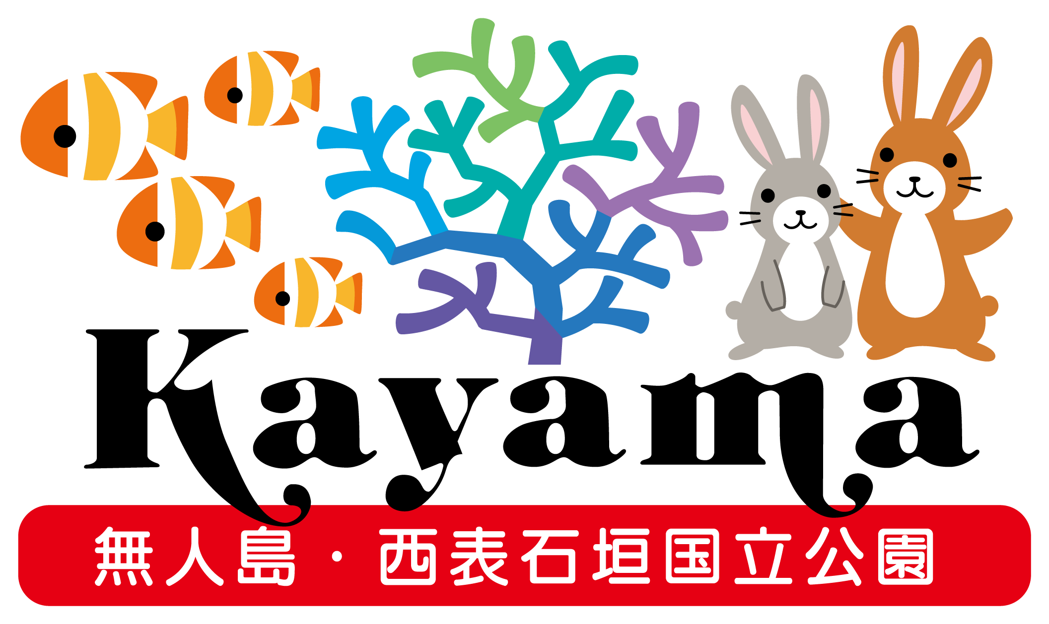 カヤマ島ツアーシュノーケルコース新規予約受付中止のお知らせ